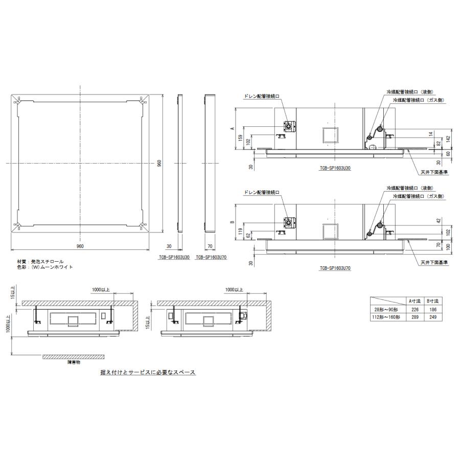 TCB-SP1603U30 日本キャリア業務用エアコン 高さ調整スペーサー TOSHIBA（東芝） 日本キヤリア TCB-SP1603U30 業務用エアコン 高さ調節