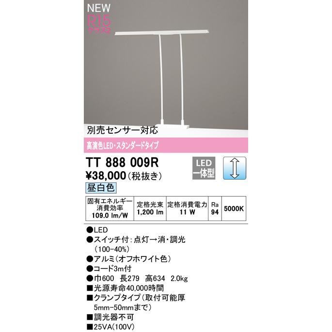 オーデリック TT888009R LEDデスクスタンド T-Line スタンダードタイプ R15高演色 クラス2 昼白色 LC調光 照明器具 卓上 デスクライト_1