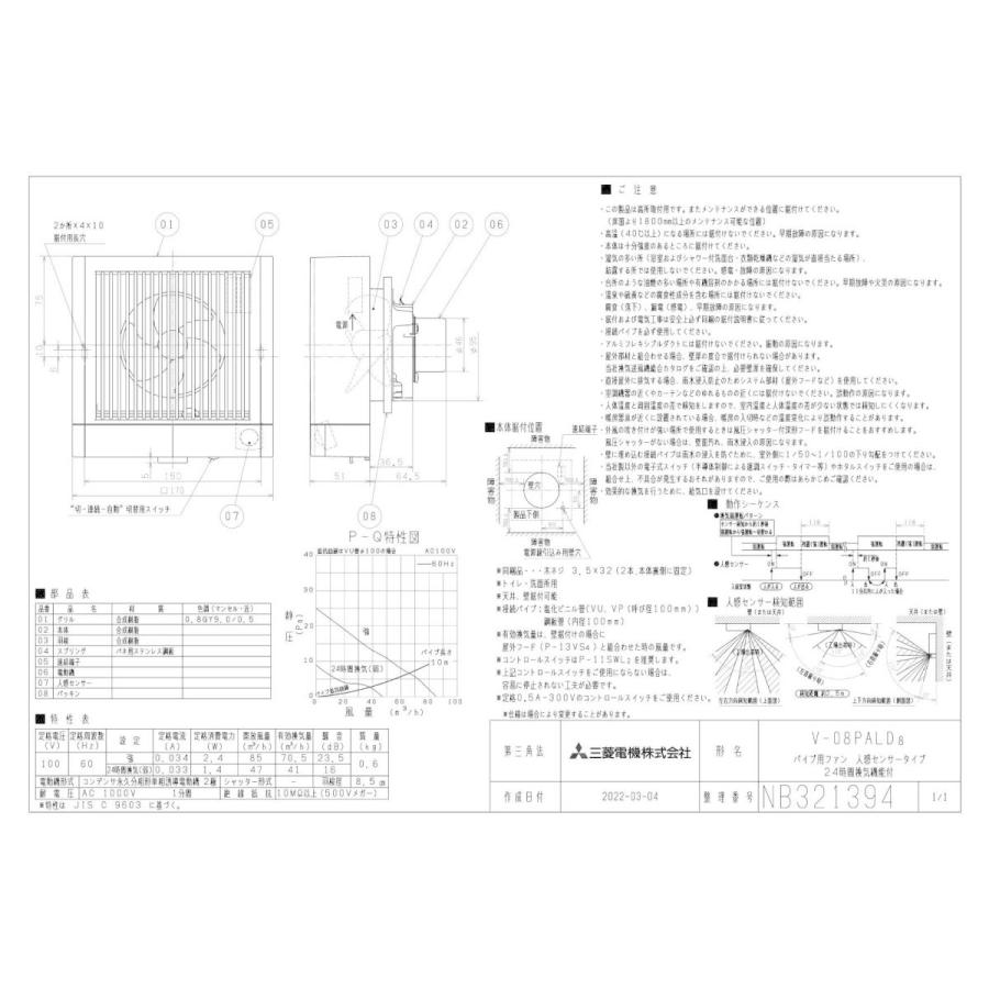 三菱トイレ換気扇　人感センサー　V-08PALD8 楽天市場】△三菱【V-08PALD8】換気扇 パイプ用ファン角形格子グリル