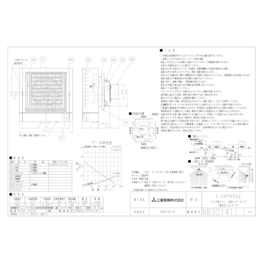 三菱（MITSUBISHI） 三菱電機 V-08PASD8 パイプ用ファン トイレ・洗面