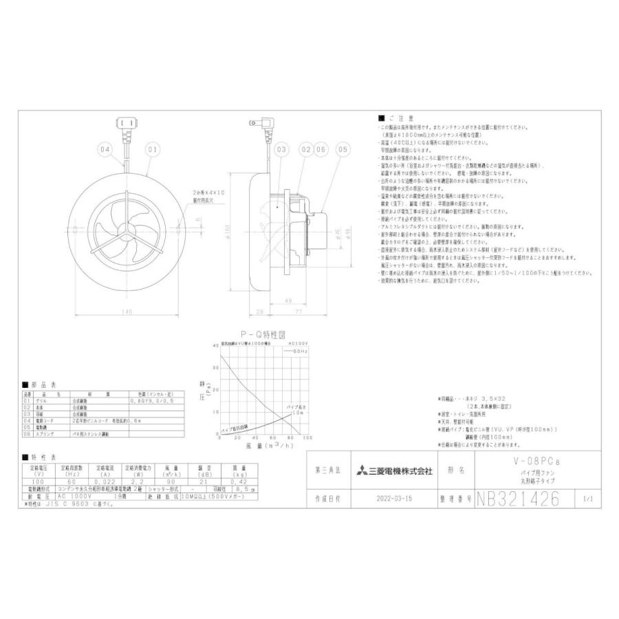 三菱（MITSUBISHI） 三菱電機 V-08PC8 パイプ用ファン 居室・トイレ
