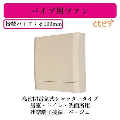 三菱 三菱電機 V-08PED7-BE パイプ用ファン 高密閉電気式 三菱 三菱電機 V-08PED7-BE パイプ用ファン 高密閉電気式