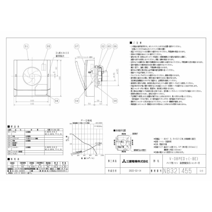 三菱 三菱電機 V-08PED7-BE パイプ用ファン 高密閉電気式