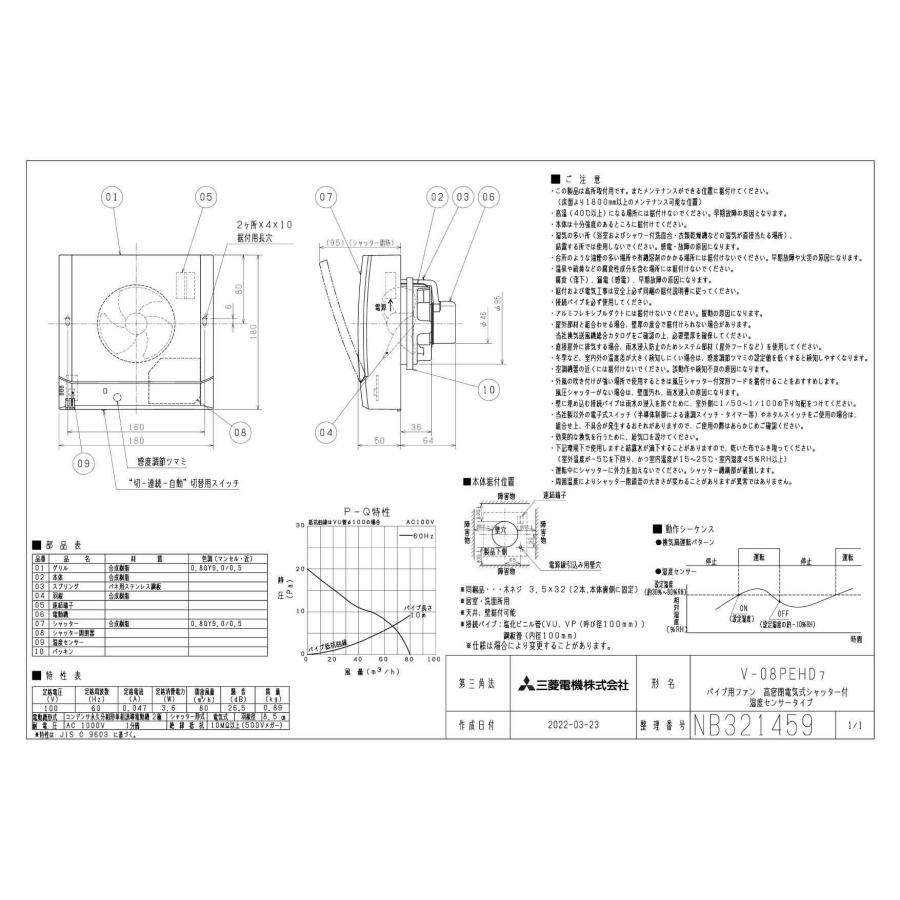 三菱 三菱電機 V-08PEHD7 パイプ用ファン 高密閉電気式