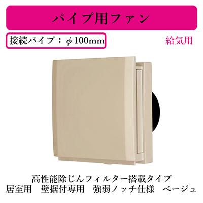 三菱（MITSUBISHI） 三菱電機 V-08PQFF4-BE パイプ用ファン 給気用 高