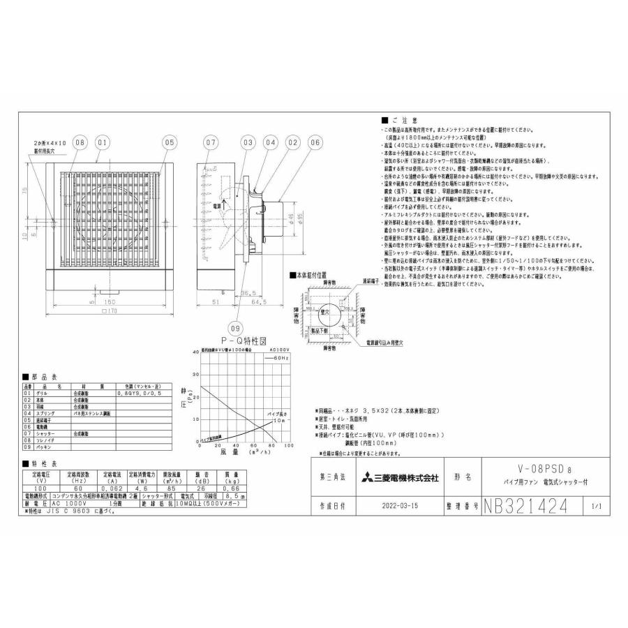 三菱（MITSUBISHI） 三菱電機 V-08PSD8 パイプ用ファン 居室・トイレ