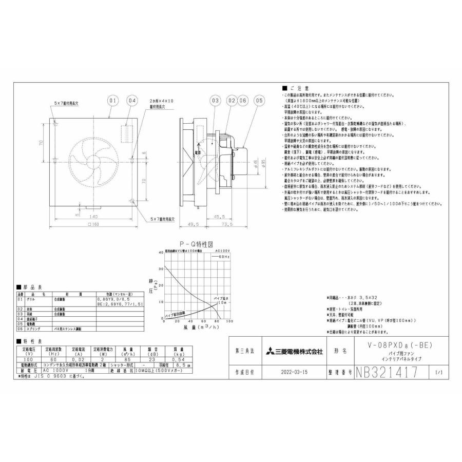 三菱（MITSUBISHI） 三菱電機 V-08PXD8 パイプ用ファン 居室・トイレ