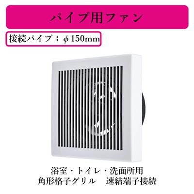 三菱（MITSUBISHI） 三菱電機 V-12PD8 パイプ用ファン 浴室・トイレ