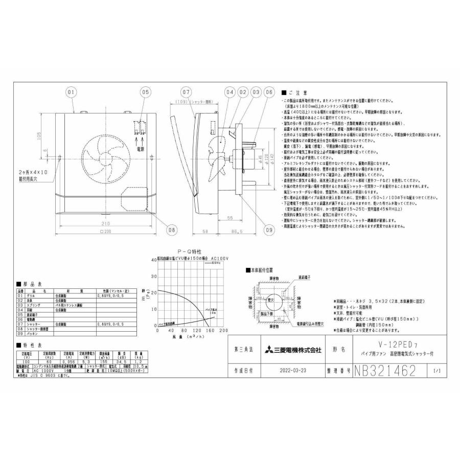 三菱 三菱電機 V-12PED7 パイプ用ファン 高密閉電気式シャッター 三菱 三菱電機 V-12PED7 パイプ用ファン 高密閉電気式シャッター
