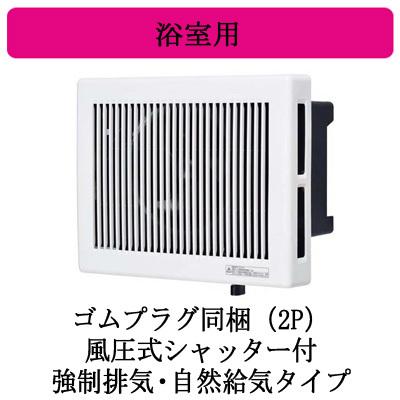 三菱（MITSUBISHI） 三菱電機 V-13B7 浴室用換気扇 エクスリーファン