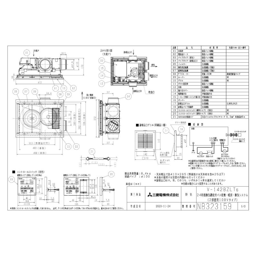 三菱（MITSUBISHI） 三菱電機 V-142BZLT6 バス乾燥・暖房・換気