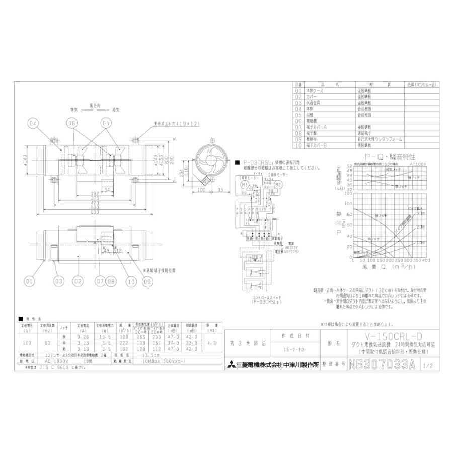 三菱（MITSUBISHI） 三菱電機 V-150CRL-D ダクト用換気扇 カウンター