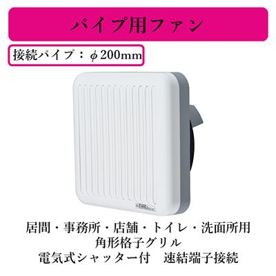 三菱（MITSUBISHI） 三菱電機 V-20PXSD5 パイプ用ファン 居間・事務所