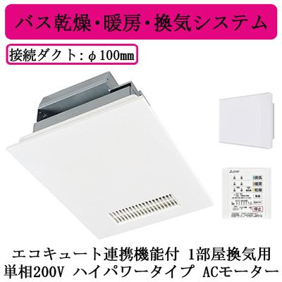 三菱（MITSUBISHI） 三菱電機 V-241BZ5-RC バス乾燥・暖房・換気