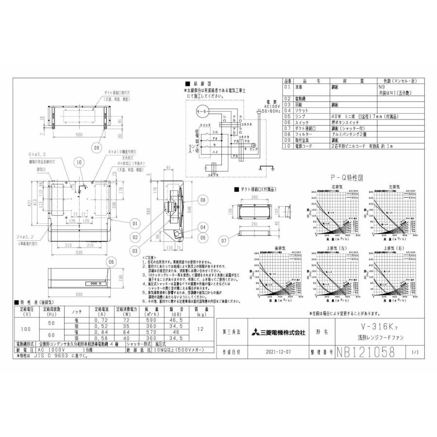 三菱 三菱電機 V-316K7 レンジフードファン 浅形 標準タイプ