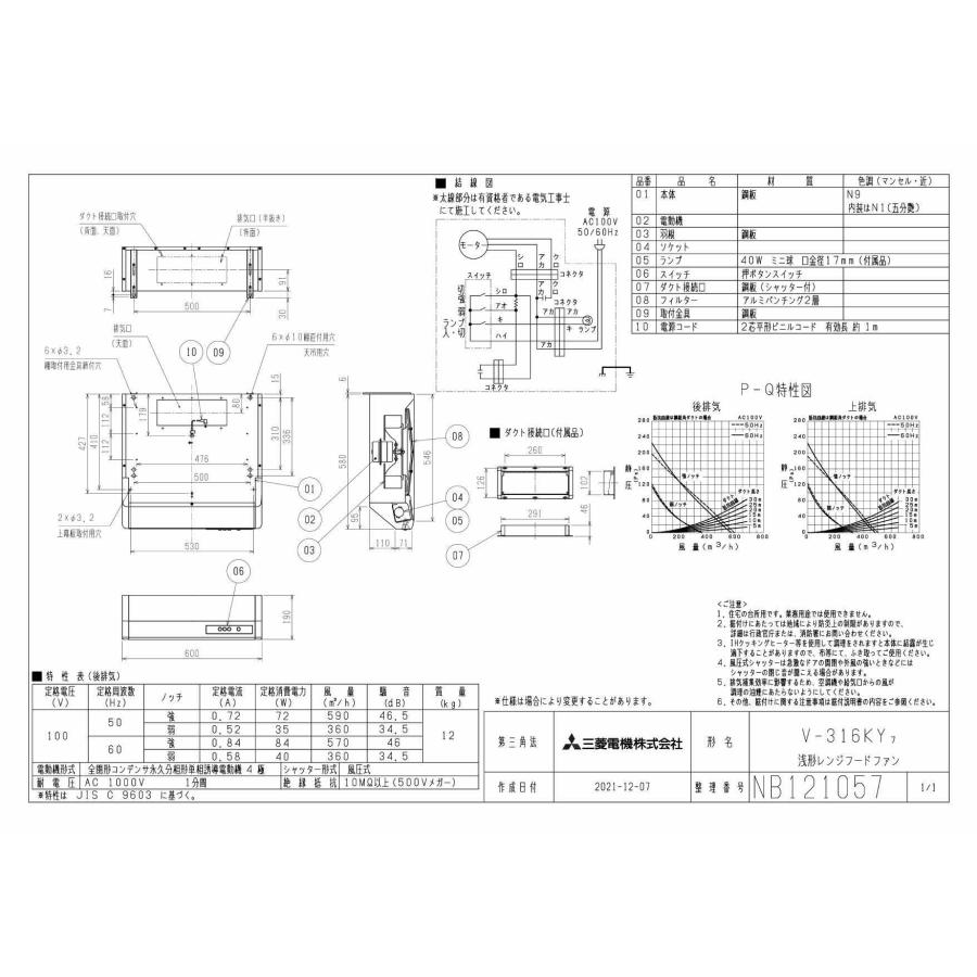 三菱 三菱電機 V-316KY7 レンジフードファン 浅形 標準タイプ 三菱 三菱電機 V-316KY7 レンジフードファン 浅形 標準タイプ