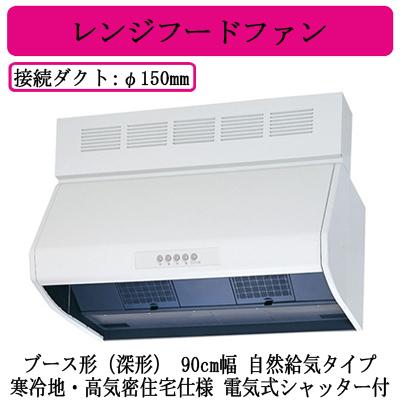 三菱（MITSUBISHI） ○三菱電機 V-904KQE9 レンジフードファン ブース