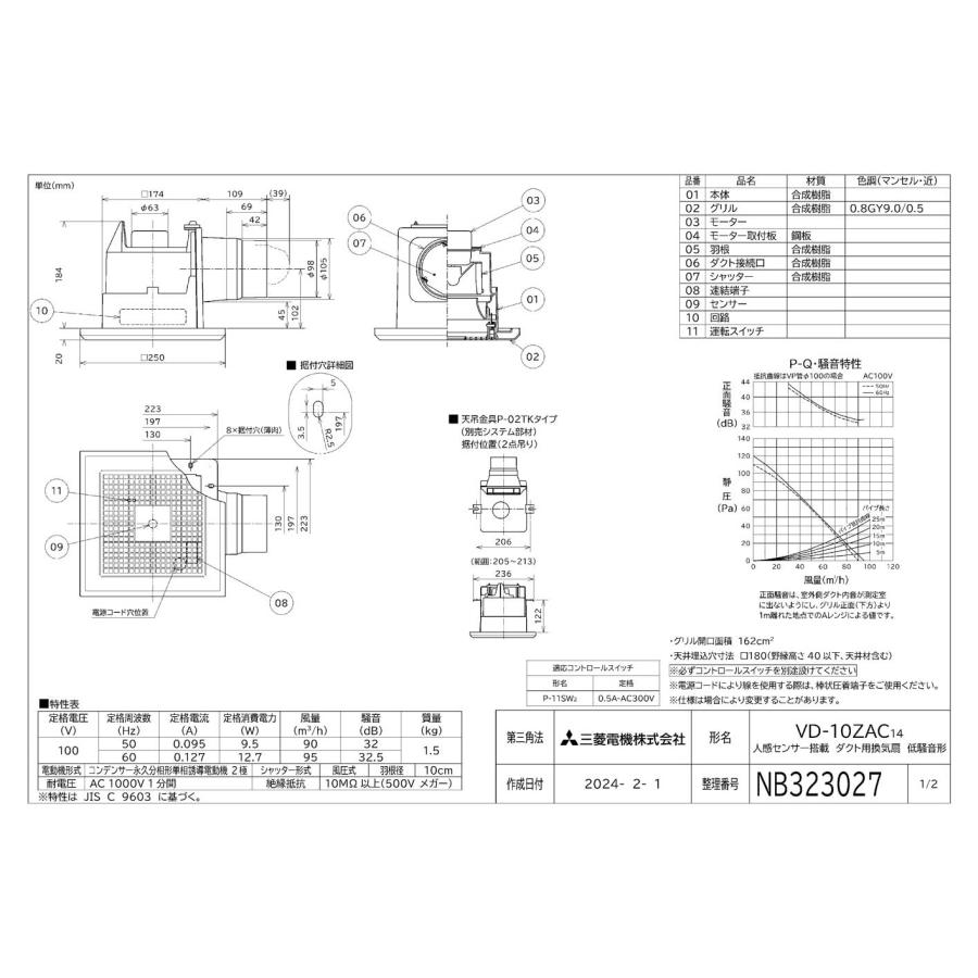 三菱（MITSUBISHI） 三菱電機 VD-10ZAC14 ダクト用換気扇 天井埋込形