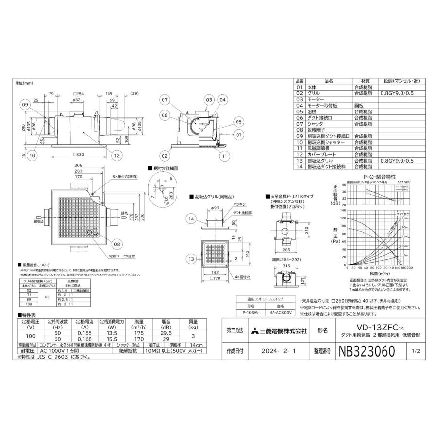 MITSUBISHI VD-13ZFC14 新品未開封 MITSUBISHI VD-13ZFC14 新品未開封 三菱電機 VD-13ZFC14 価格