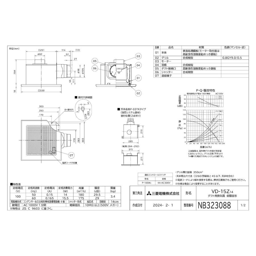 三菱（MITSUBISHI） 三菱電機 VD-15Z14 ダクト用換気扇 天井埋込形