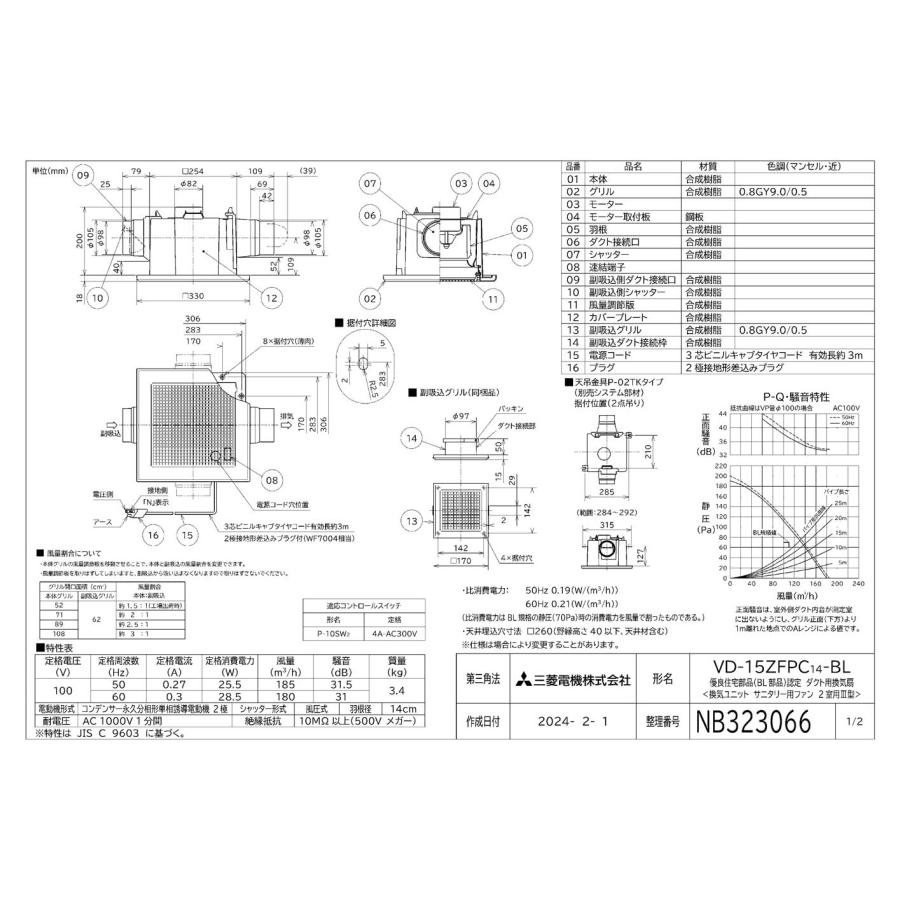 三菱 三菱電機 VD-15ZFPC14-BL ダクト用換気扇 BL認定品 三菱 三菱電機 VD-15ZFPC14-BL ダクト用換気扇 BL認定品