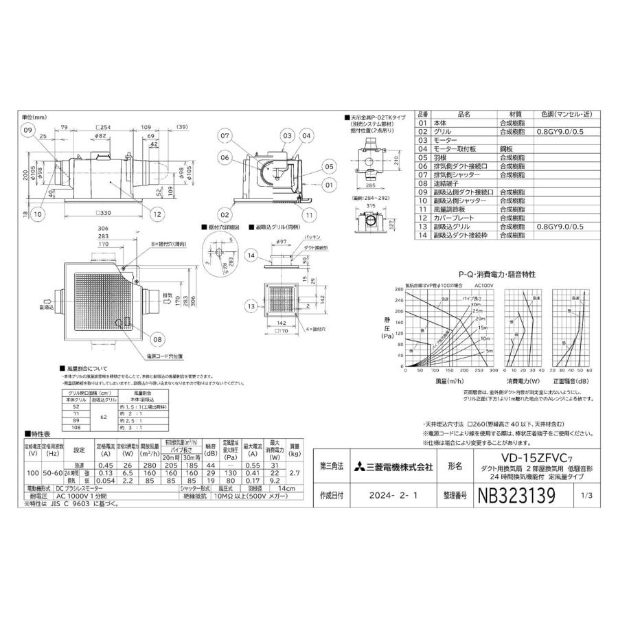 三菱（MITSUBISHI） 三菱電機 VD-15ZFVC7 ダクト用換気扇 天井埋込