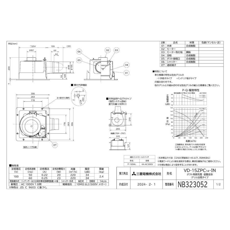 三菱 三菱電機 VD-15ZPC14-IN ダクト用換気扇 天井埋込形 三菱 三菱電機 VD-15ZPC14-IN ダクト用換気扇 天井埋込形