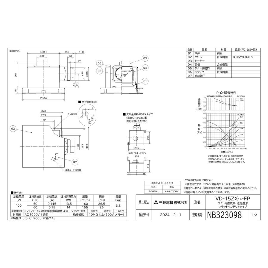 三菱 三菱電機 VD-15ZX14-FP ダクト用換気扇 天井埋込形 居間