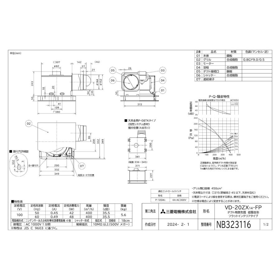 三菱 三菱電機 VD-20ZX14-FP ダクト用換気扇 天井埋込形 居間