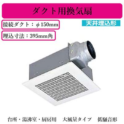 三菱 三菱電機 VD-23ZP13 ダクト用換気扇 天井埋込形 台所用 低
