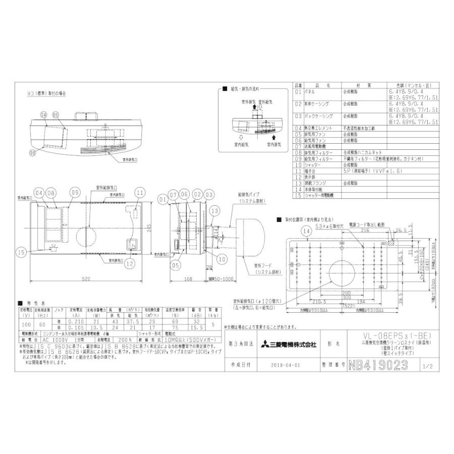 三菱（MITSUBISHI） 三菱電機 VL-08EPS3 排湿用 ロスナイ 冬季結露防止