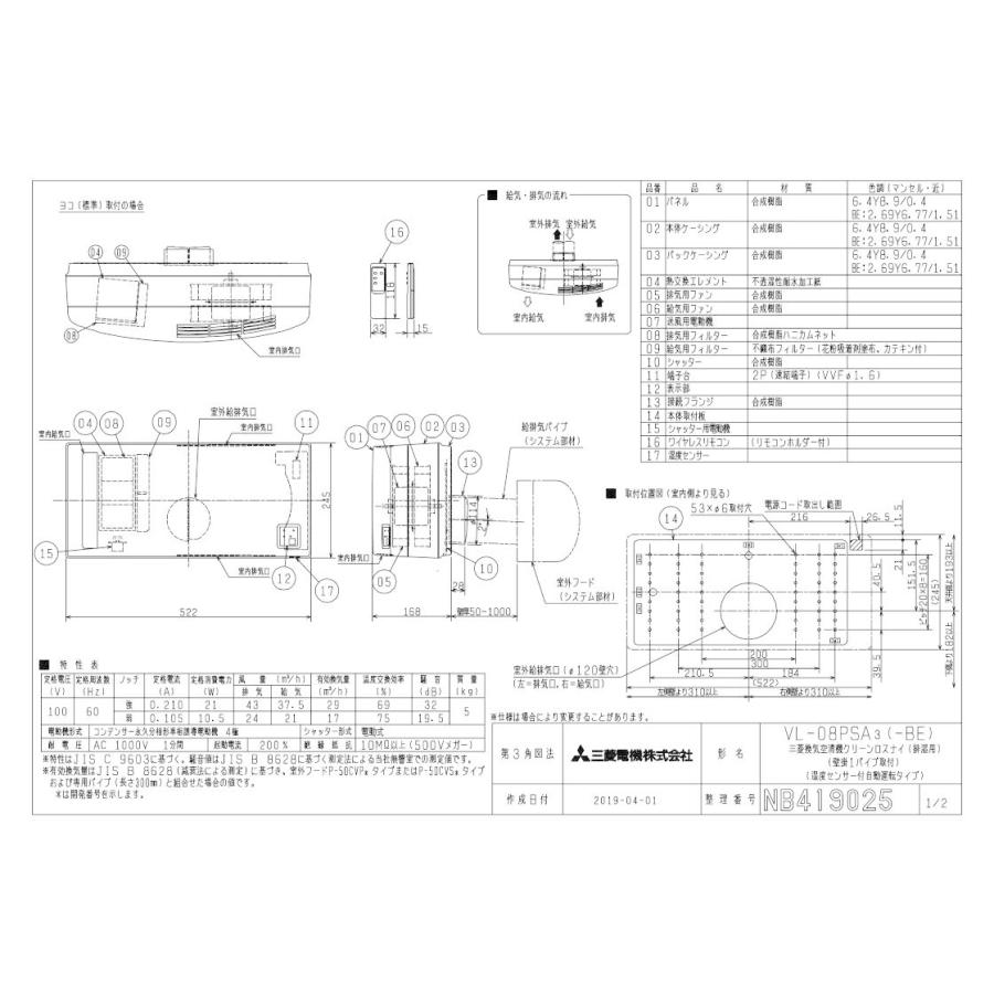 三菱（MITSUBISHI） 三菱電機 VL-08PSA3 排湿用 ロスナイ 冬季結露防止