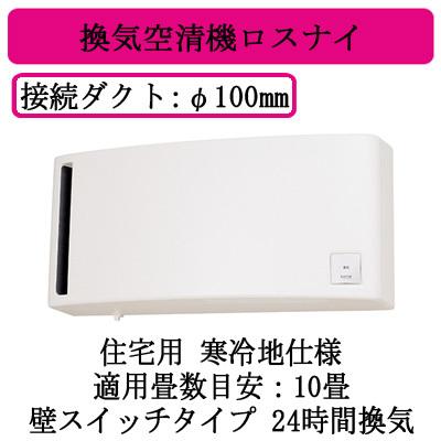 三菱（MITSUBISHI） 三菱電機 VL-10ES3-D 住宅用 ロスナイ 換気タイプ