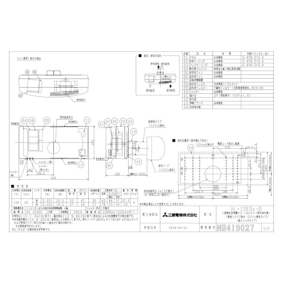 三菱（MITSUBISHI） 三菱電機 VL-10ES3-D 住宅用 ロスナイ 換気タイプ
