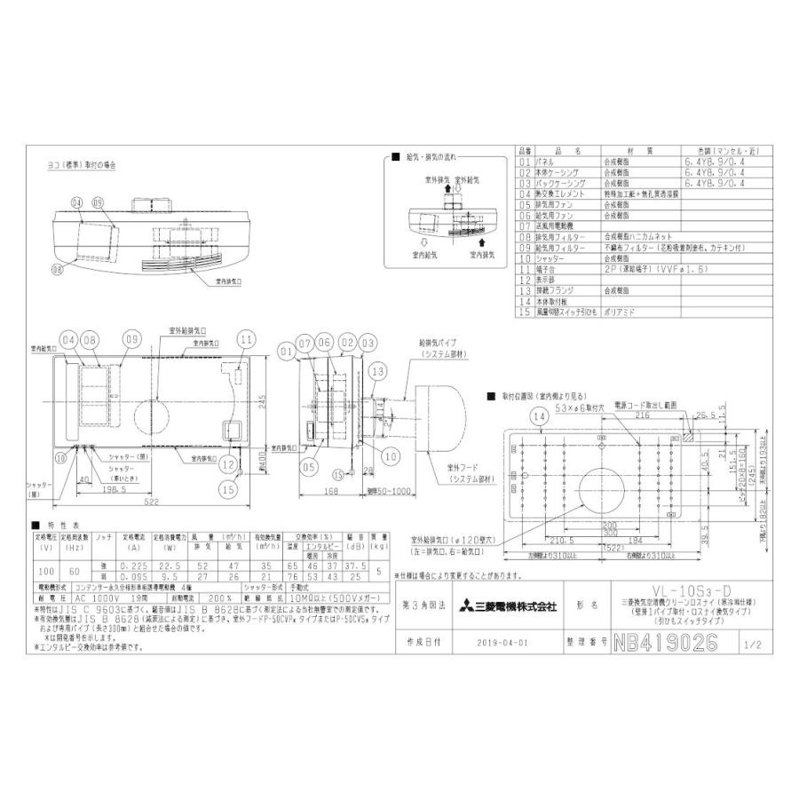 三菱（MITSUBISHI） 三菱電機 VL-10S3-D 住宅用 ロスナイ 換気タイプ