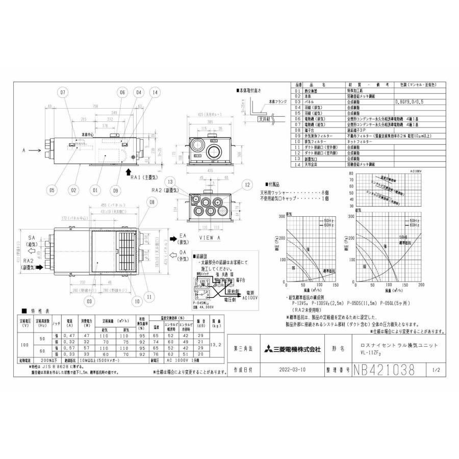 三菱 ○三菱電機 VL-11ZF2 ロスナイ セントラル換気システム 三菱 ○三菱電機 VL-11ZF2 ロスナイ セントラル換気システム