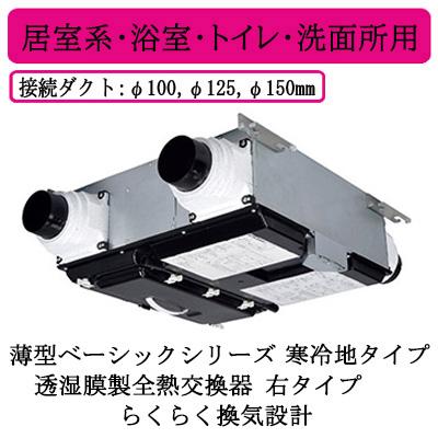 三菱（MITSUBISHI） 三菱電機 VL-15PZM4-R ロスナイ セントラル換気