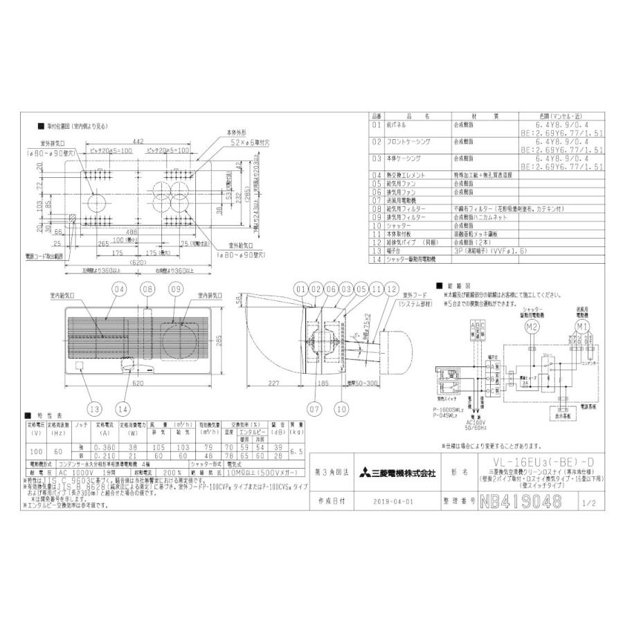 三菱（MITSUBISHI） 三菱電機 VL-16EU3-D 住宅用 ロスナイ 寒冷地仕様