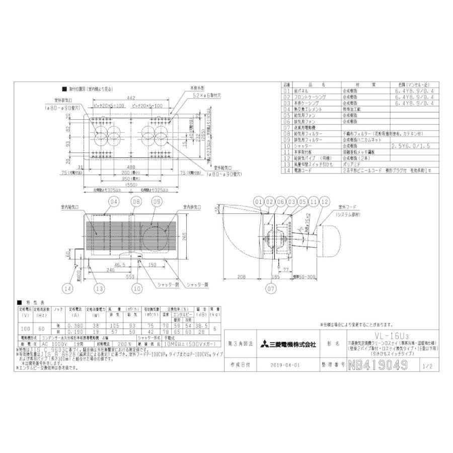 三菱（MITSUBISHI） 三菱電機 VL-16U3 住宅用 ロスナイ 準寒冷地・温暖