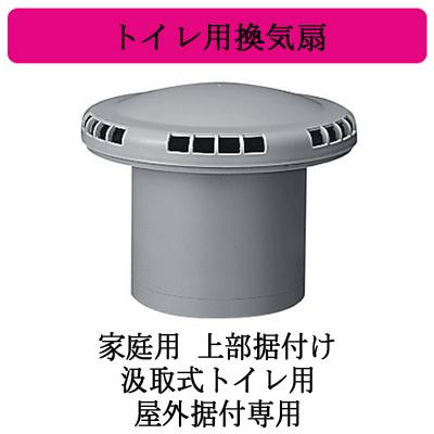 3個まとめ売り　三菱　換気扇　VX-12A8 トイレ用換気扇 三菱（MITSUBISHI） 三菱電機 VX-12A8 トイレ用換気扇 家庭用 上部