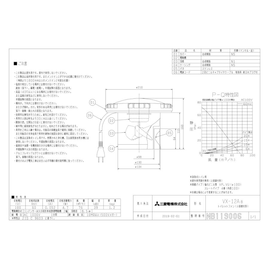 三菱（MITSUBISHI） 三菱電機 VX-12A8 トイレ用換気扇 家庭用 上部