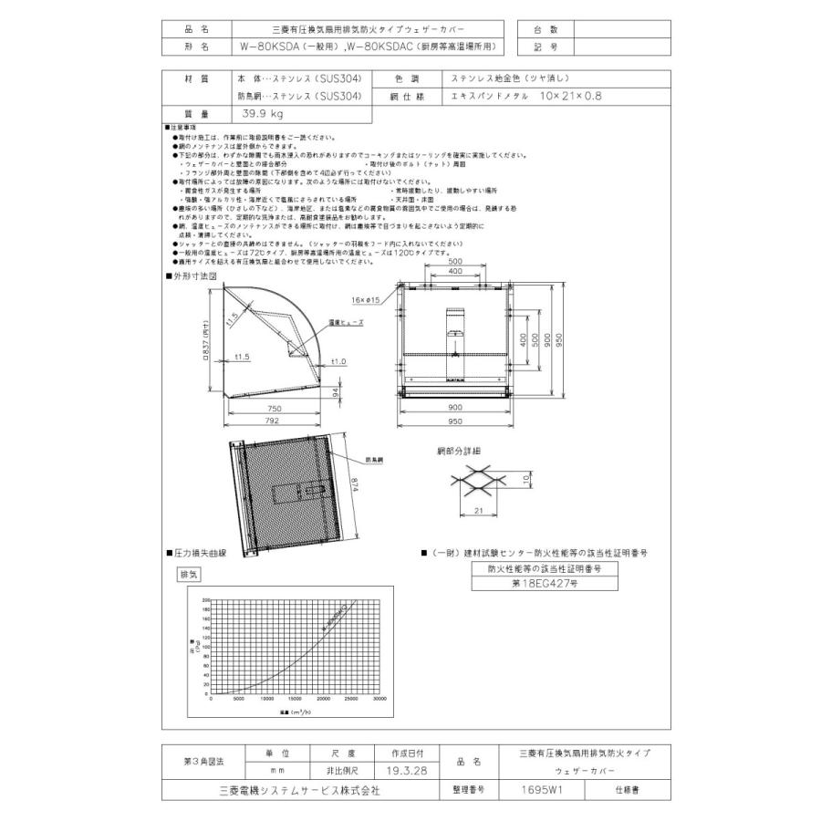 アウトレット 三菱電機 W 80ksdac 有圧換気扇用システム部材 有圧換気扇用ウェザーカバー 排気形防火タイプ 厨房等高温場所用 ステンレス製 防鳥網標準装備 お洒落 Www Skylanceronline Com