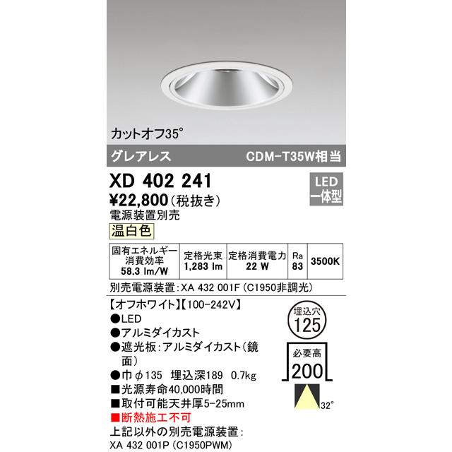 オーデリック XD402241 LEDグレアレス ベースダウンライト 本体 