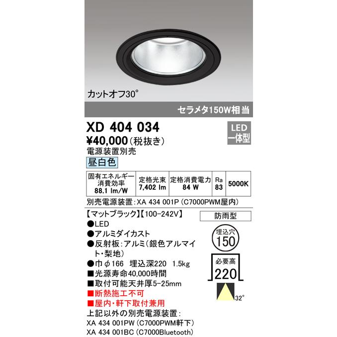 オーデリック　ダウンライト ODELIC オーデリック ダウンライト 【XD 403 410】 店舗・施設用