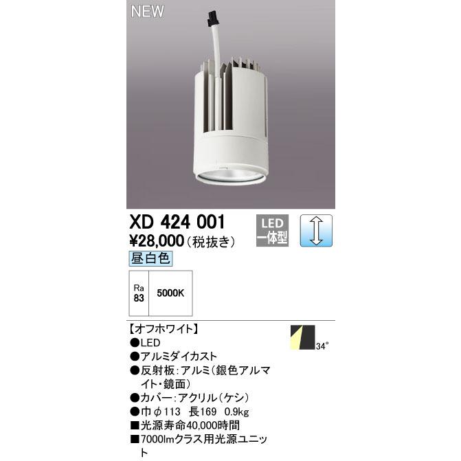 オーデリック XD424001 交換用光源ユニット PLUGGED G-class C7000シリーズ専用 照明器具部材