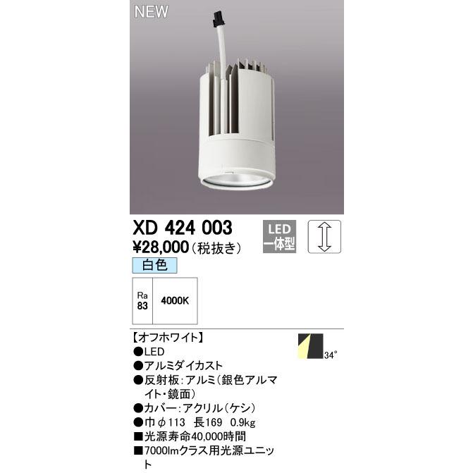 オーデリック XD424003 交換用光源ユニット PLUGGED G-class C7000シリーズ専用 照明器具部材