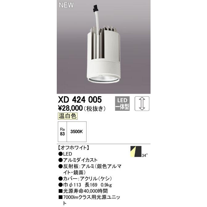 オーデリック XD424005 交換用光源ユニット PLUGGED G-class C7000シリーズ専用 照明器具部材