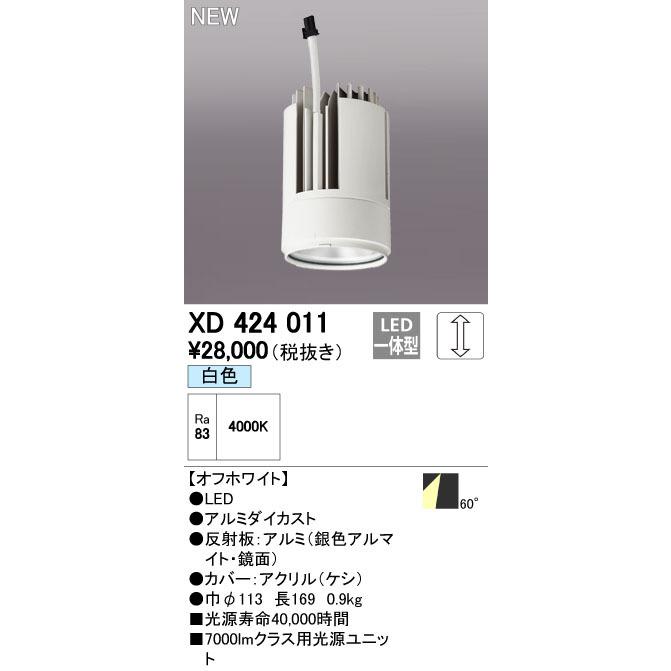 オーデリック XD424011 交換用光源ユニット PLUGGED G-class C7000シリーズ専用 照明器具部材
