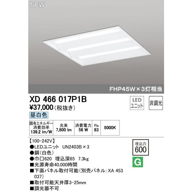 オーデリック XD466017P1B LED-スクエア LEDユニット型ベースライト 省電力タイプ 600 埋込型 ルーバー無 埋込穴600 非調光 昼白色 FHP45W×3灯相当  施設照明