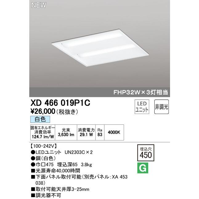 オーデリック XD466019P1C LED-スクエア LEDユニット型ベースライト 省電力タイプ 450 埋込型 ルーバー無 埋込穴450 非調光 白色 FHP32W×3灯相当  施設照明